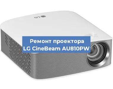 Замена светодиода на проекторе LG CineBeam AU810PW в Санкт-Петербурге